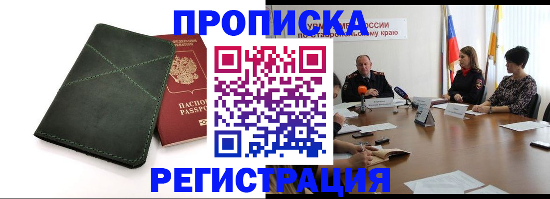 прописка от собственника в Десногорске